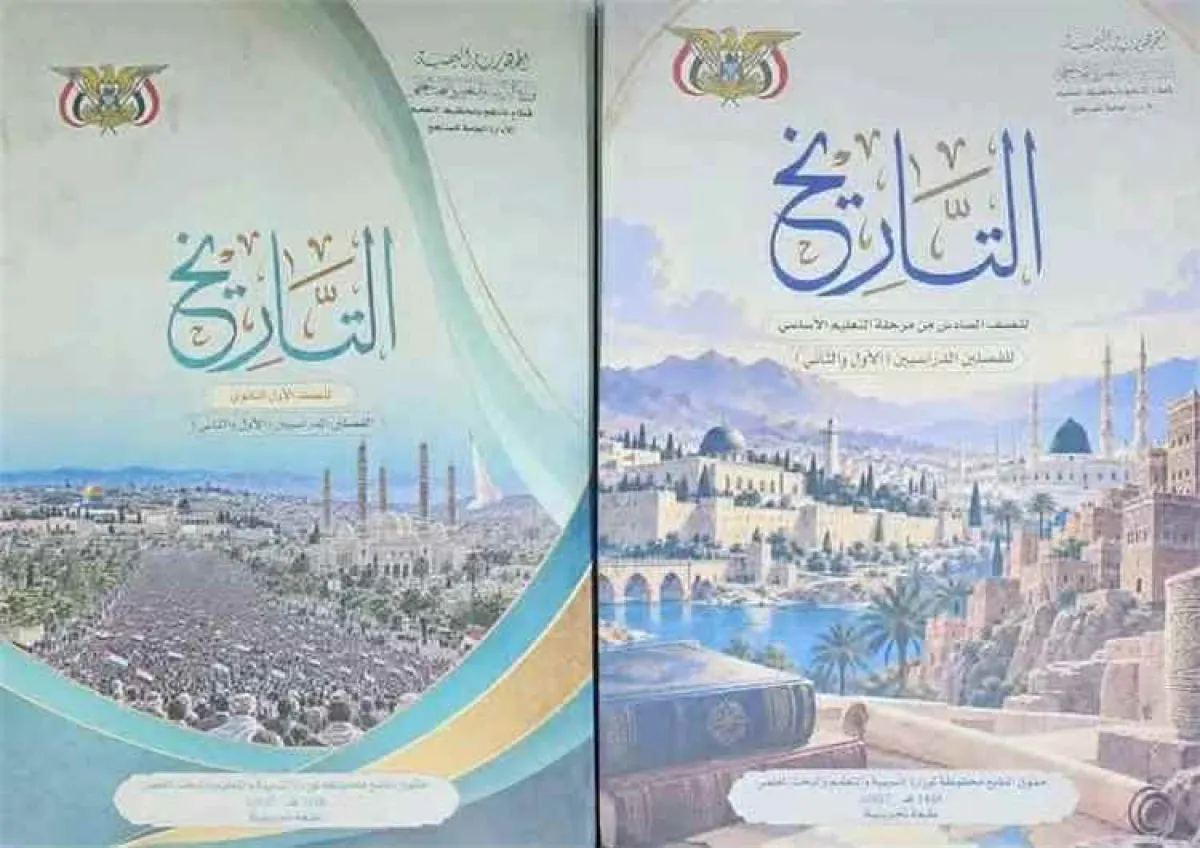 أكاديميون يمنيون يرفضون إدراج أسمائهم في مناهج حوثية معدّلة للعام الدراسي 2027